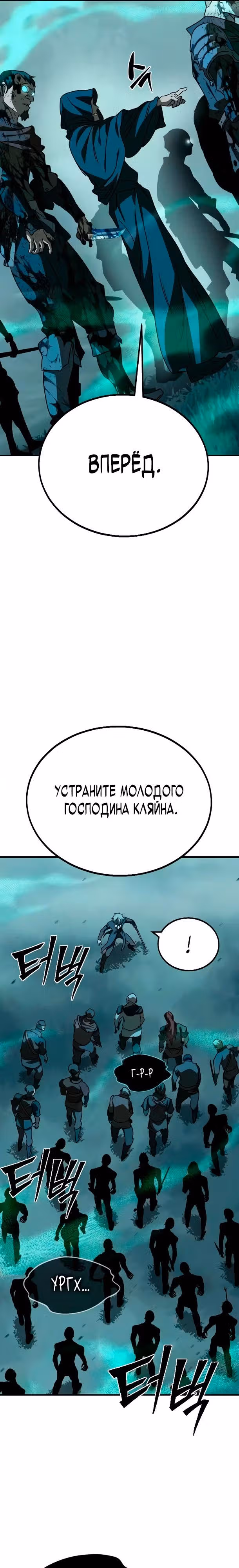 Некромант из семьи мастеров меча — Том 1 · Глава 4, страница 36