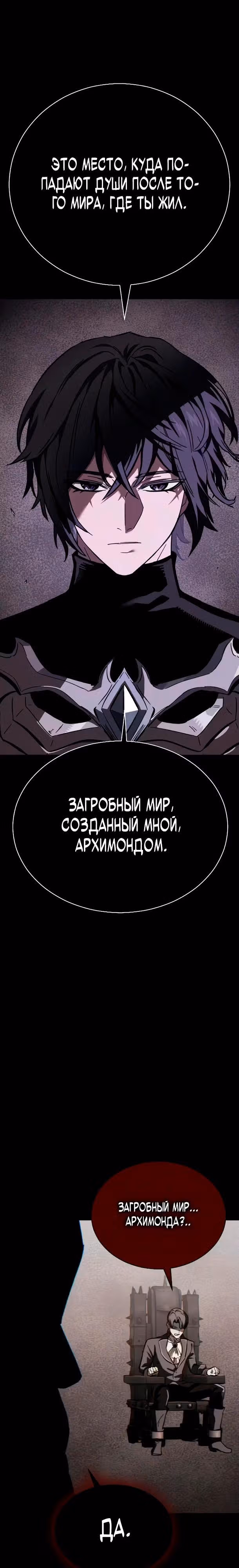 Некромант из семьи мастеров меча — Том 1 · Глава 4, страница 8