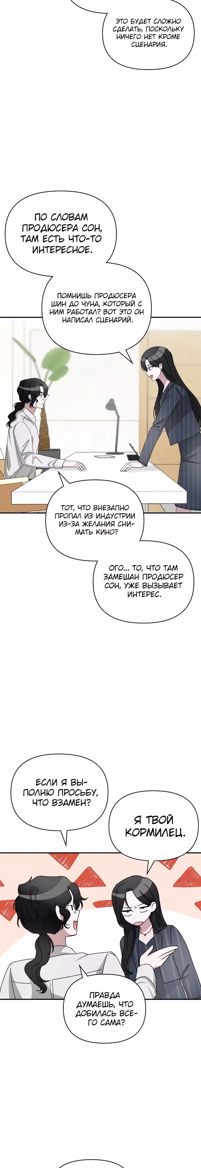 Меня случайно приняли за талантливого актёра — Том 1 · Глава 9, страница 17