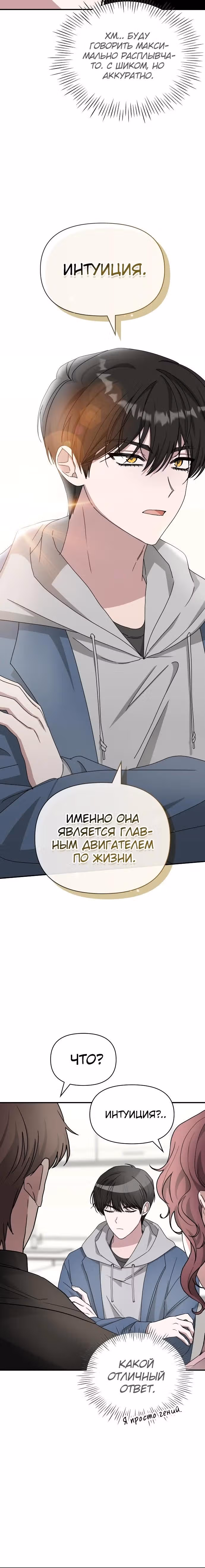 Меня случайно приняли за талантливого актёра — Том 1 · Глава 9, страница 31