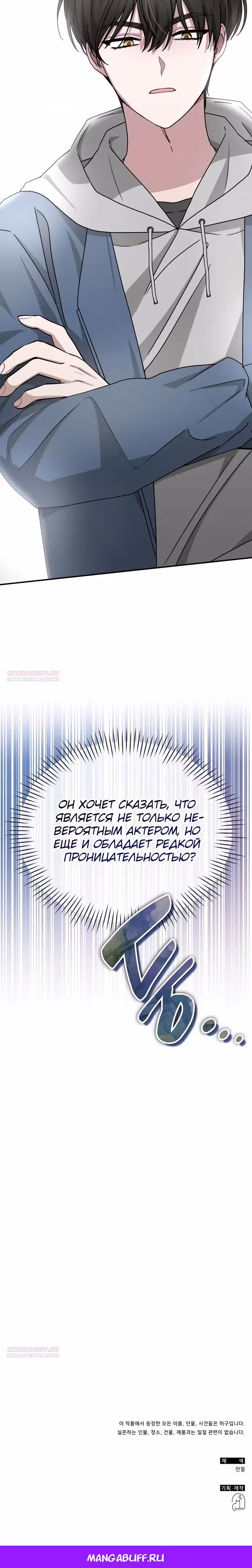 Меня случайно приняли за талантливого актёра — Том 1 · Глава 9, страница 34