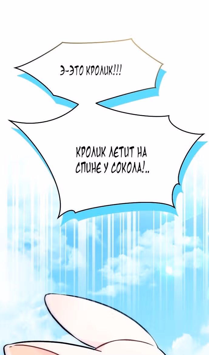 Симбиоз между кроликом и чёрной пантерой — Том 3 · Глава 133, страница 51
