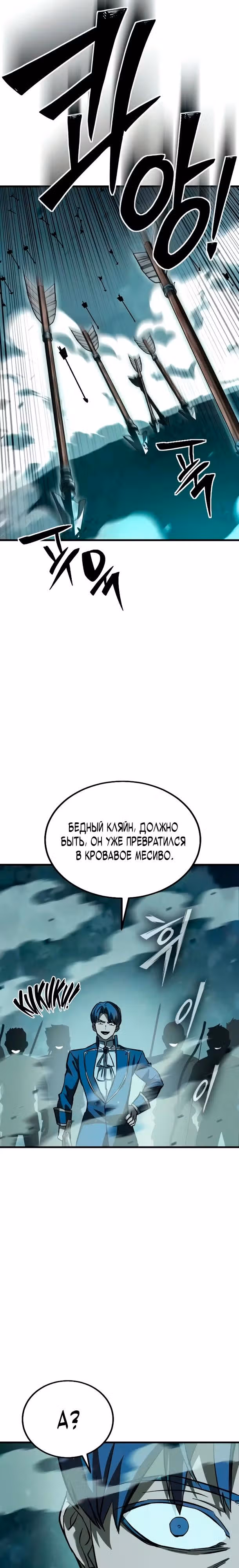 Некромант из семьи мастеров меча — Том 1 · Глава 3, страница 16