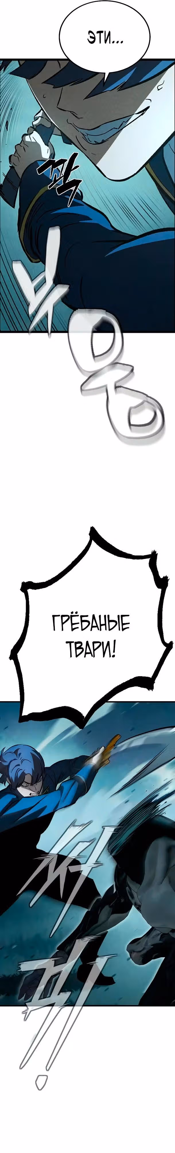 Некромант из семьи мастеров меча — Том 1 · Глава 3, страница 31