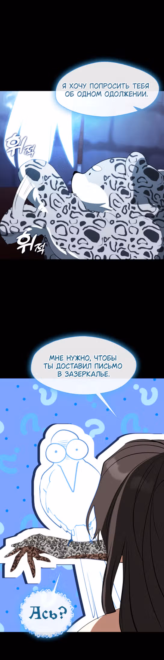Я так и не смогла усмирить эту злую натуру — Том 3 · Глава 91, страница 18