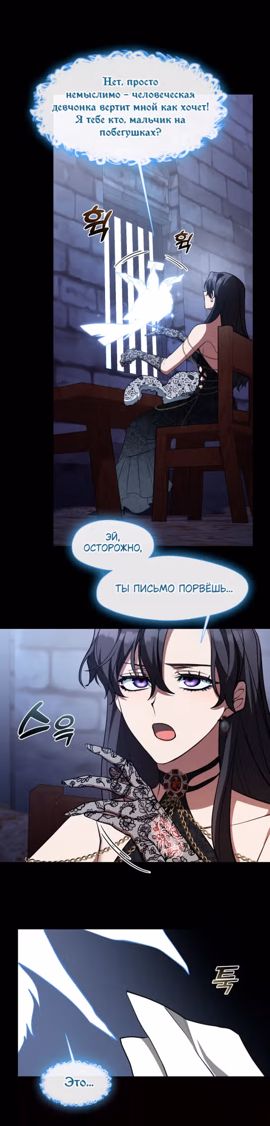 Я так и не смогла усмирить эту злую натуру — Том 3 · Глава 91, страница 21