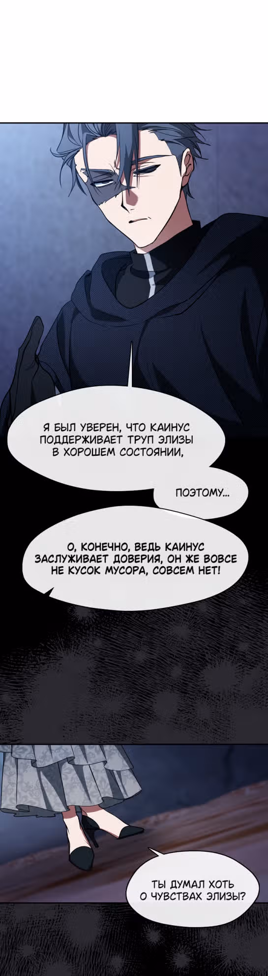 Я так и не смогла усмирить эту злую натуру — Том 3 · Глава 92, страница 16