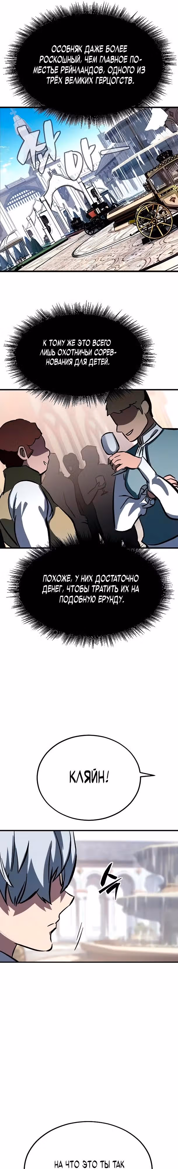 Некромант из семьи мастеров меча — Том 1 · Глава 2, страница 16