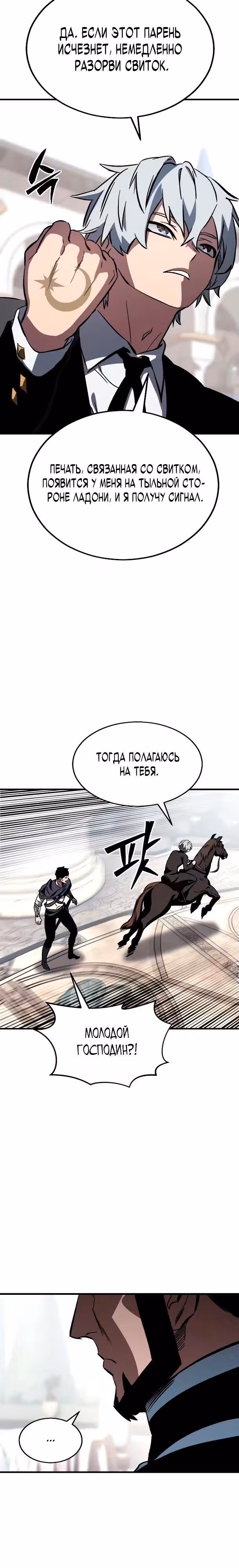 Некромант из семьи мастеров меча — Том 1 · Глава 2, страница 27