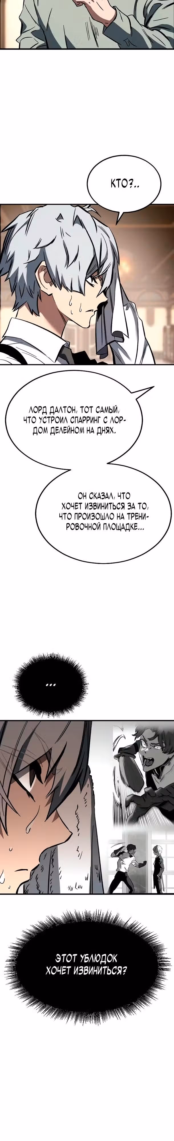 Некромант из семьи мастеров меча — Том 1 · Глава 2, страница 4