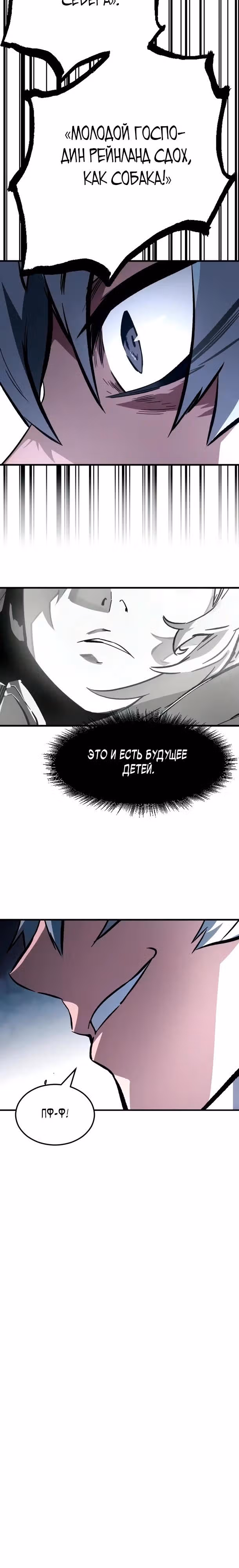 Некромант из семьи мастеров меча — Том 1 · Глава 2, страница 34