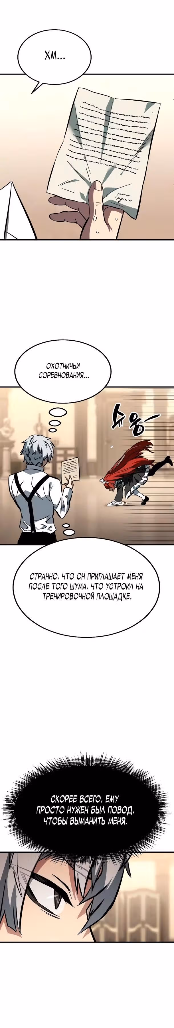 Некромант из семьи мастеров меча — Том 1 · Глава 2, страница 5
