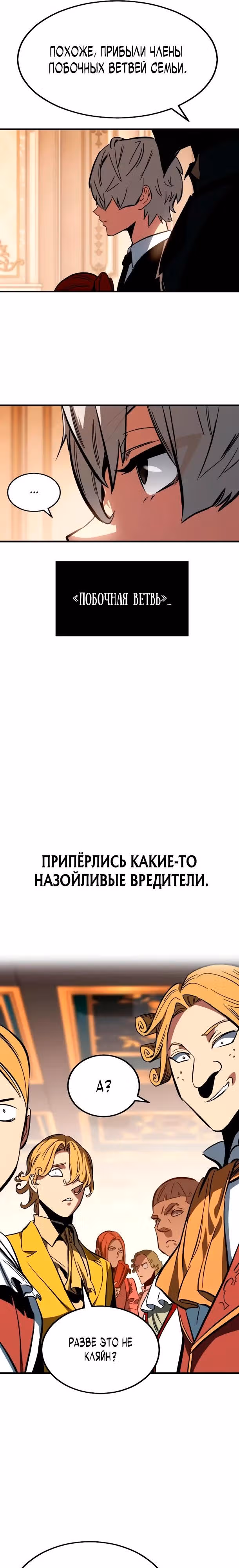 Некромант из семьи мастеров меча — Том 1 · Глава 1, страница 11