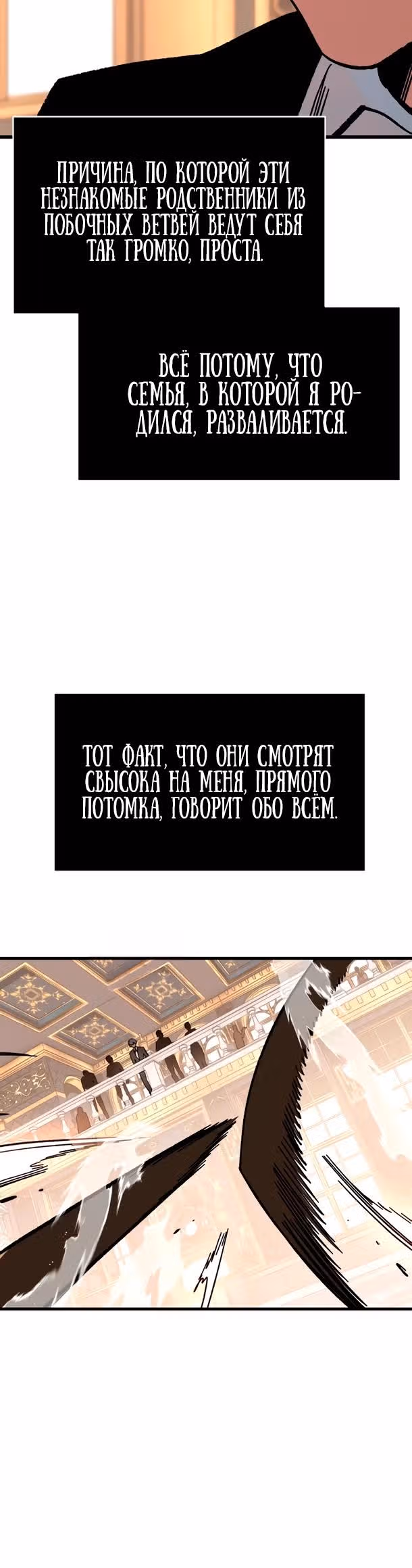 Некромант из семьи мастеров меча — Том 1 · Глава 1, страница 15