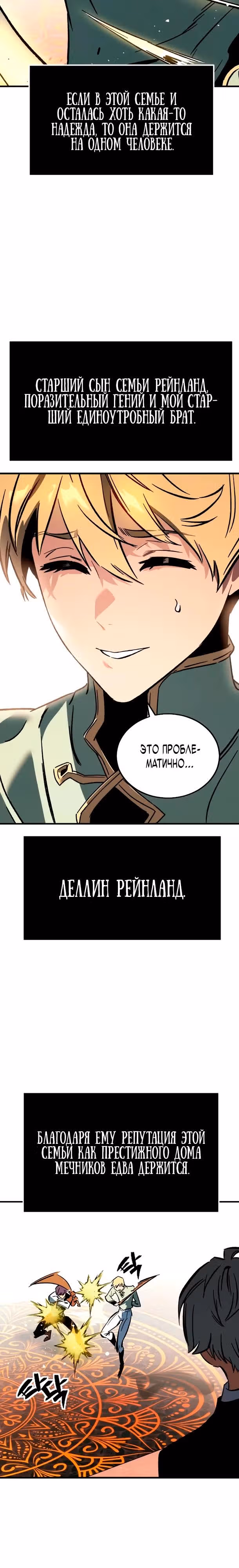 Некромант из семьи мастеров меча — Том 1 · Глава 1, страница 18