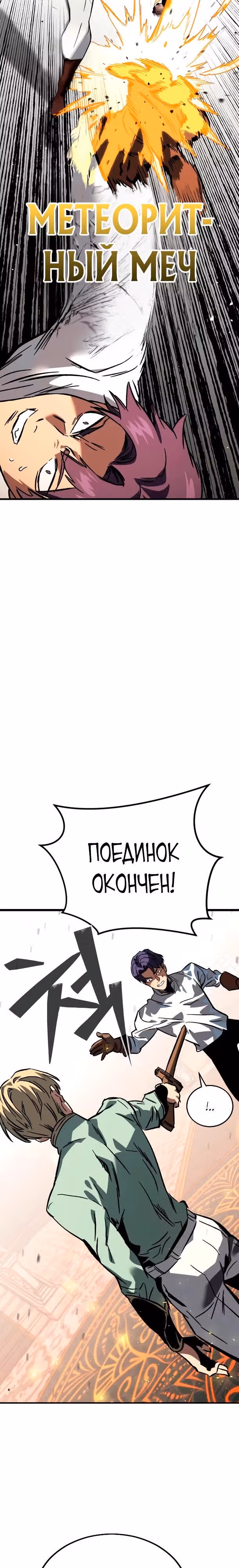 Некромант из семьи мастеров меча — Том 1 · Глава 1, страница 23