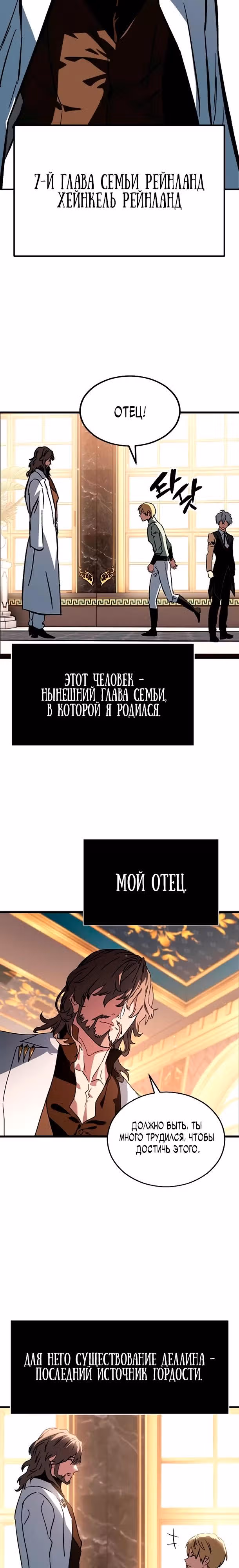 Некромант из семьи мастеров меча — Том 1 · Глава 1, страница 27