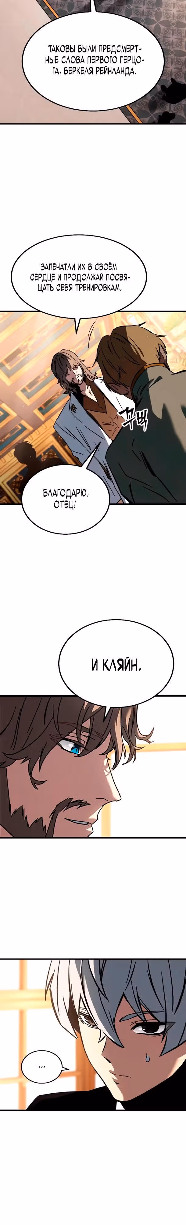 Некромант из семьи мастеров меча — Том 1 · Глава 1, страница 29
