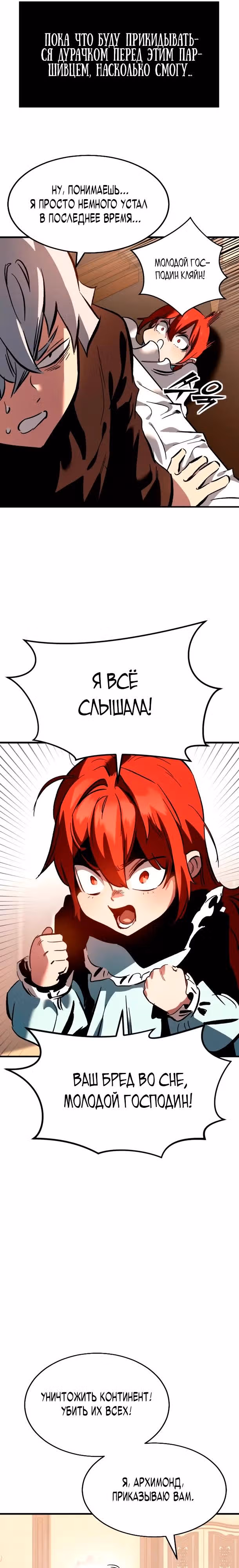 Некромант из семьи мастеров меча — Том 1 · Глава 1, страница 6