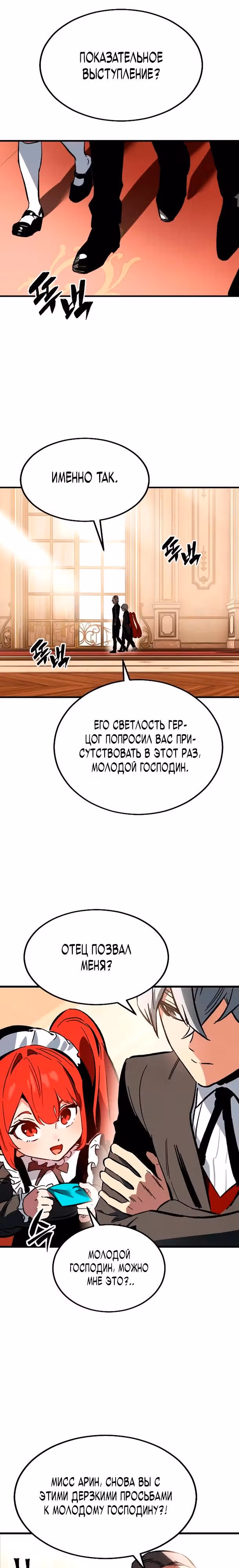 Некромант из семьи мастеров меча — Том 1 · Глава 1, страница 9