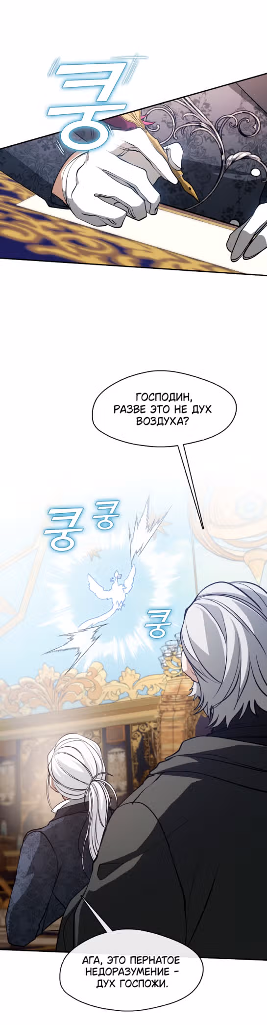 Я так и не смогла усмирить эту злую натуру — Том 3 · Глава 93, страница 4