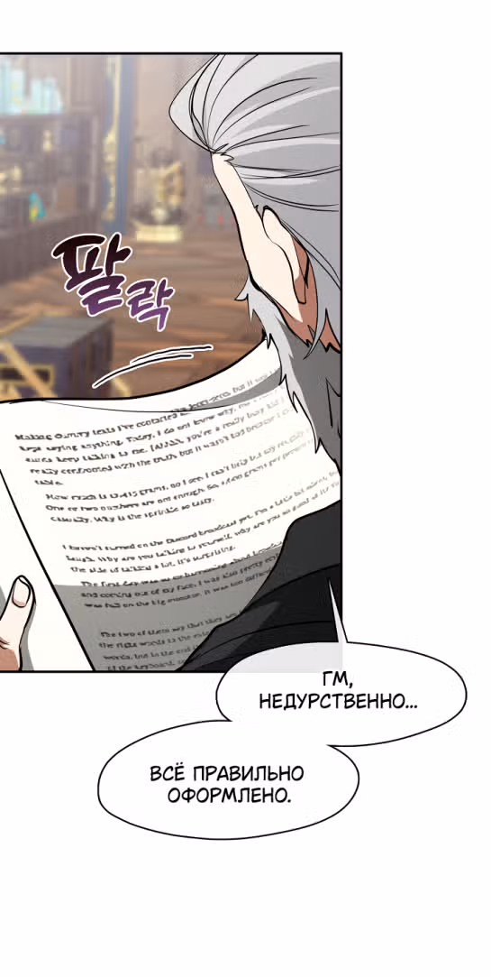 Я так и не смогла усмирить эту злую натуру — Том 3 · Глава 93, страница 6