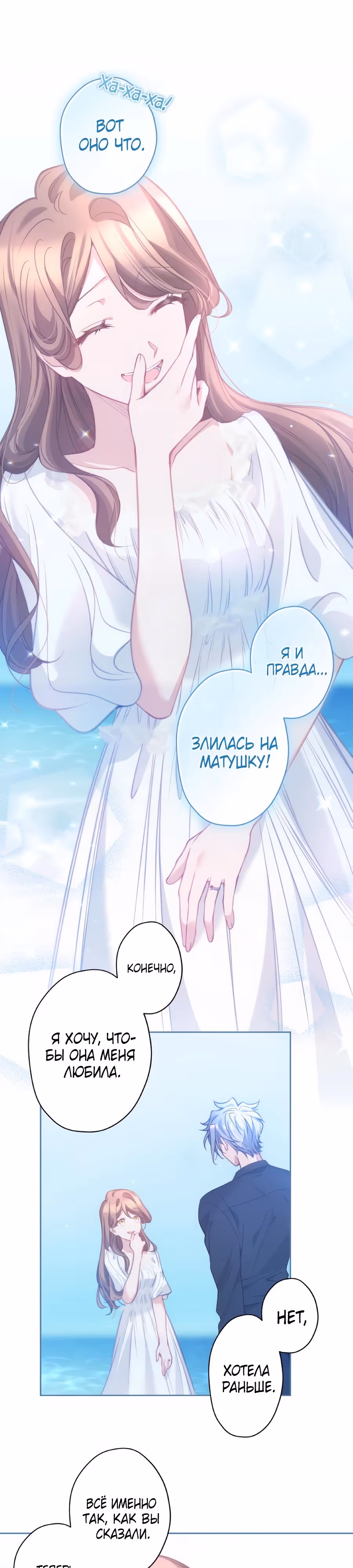 Одержимый тобой — Том 1 · Глава 136, страница 16