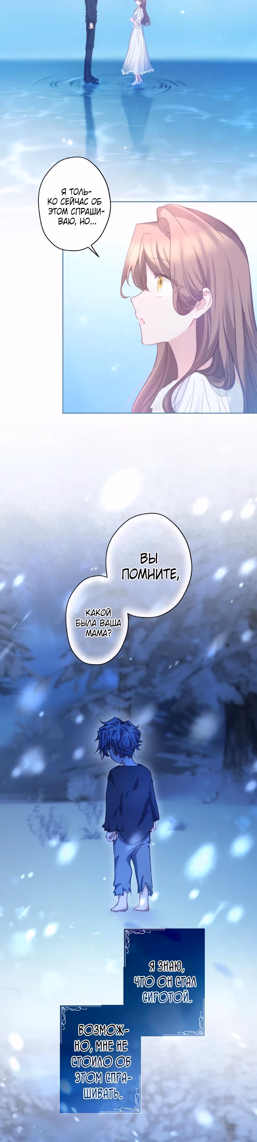 Одержимый тобой — Том 1 · Глава 136, страница 5