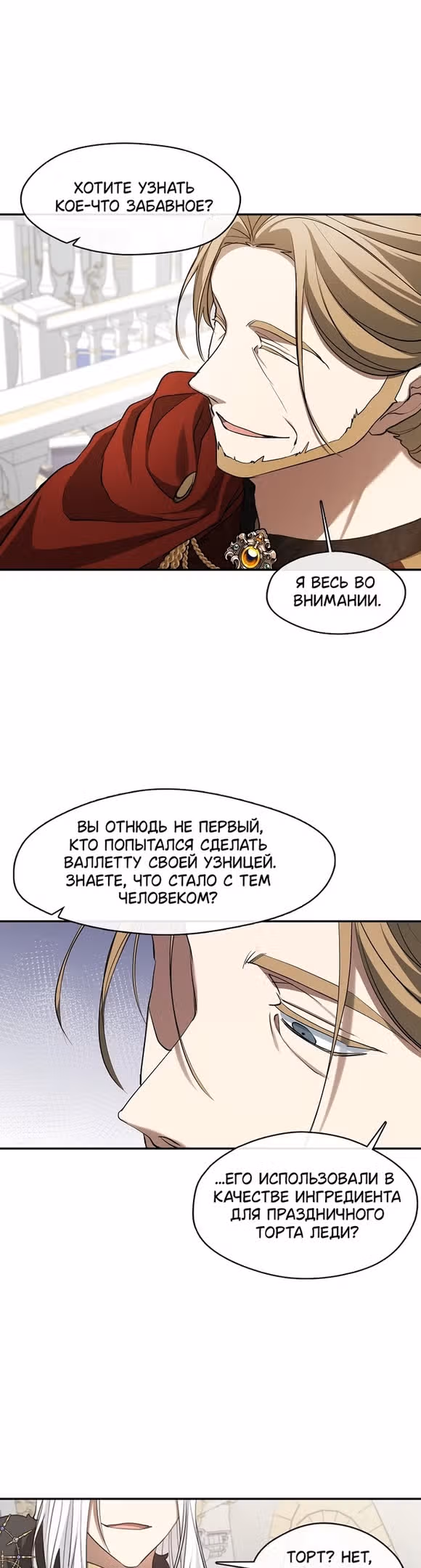 Я так и не смогла усмирить эту злую натуру — Том 3 · Глава 95, страница 8