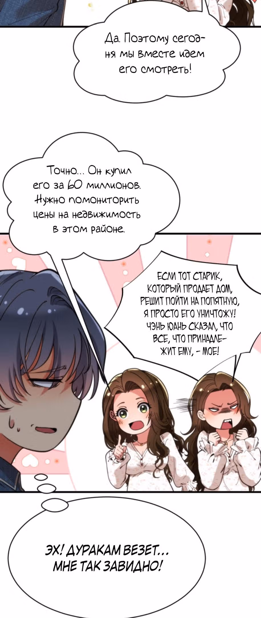 У меня 90 миллиардов на счету — Том 1 · Глава 26, страница 5
