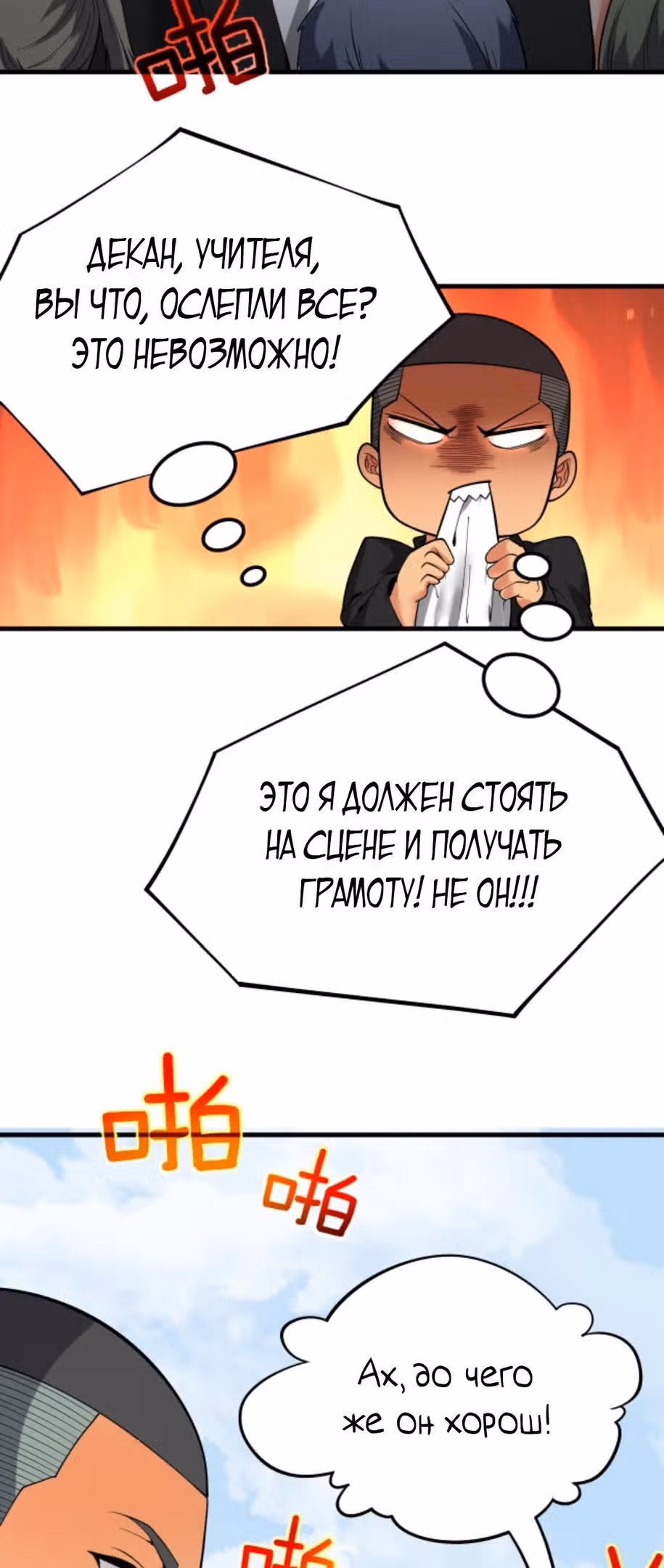 У меня 90 миллиардов на счету — Том 1 · Глава 28, страница 21