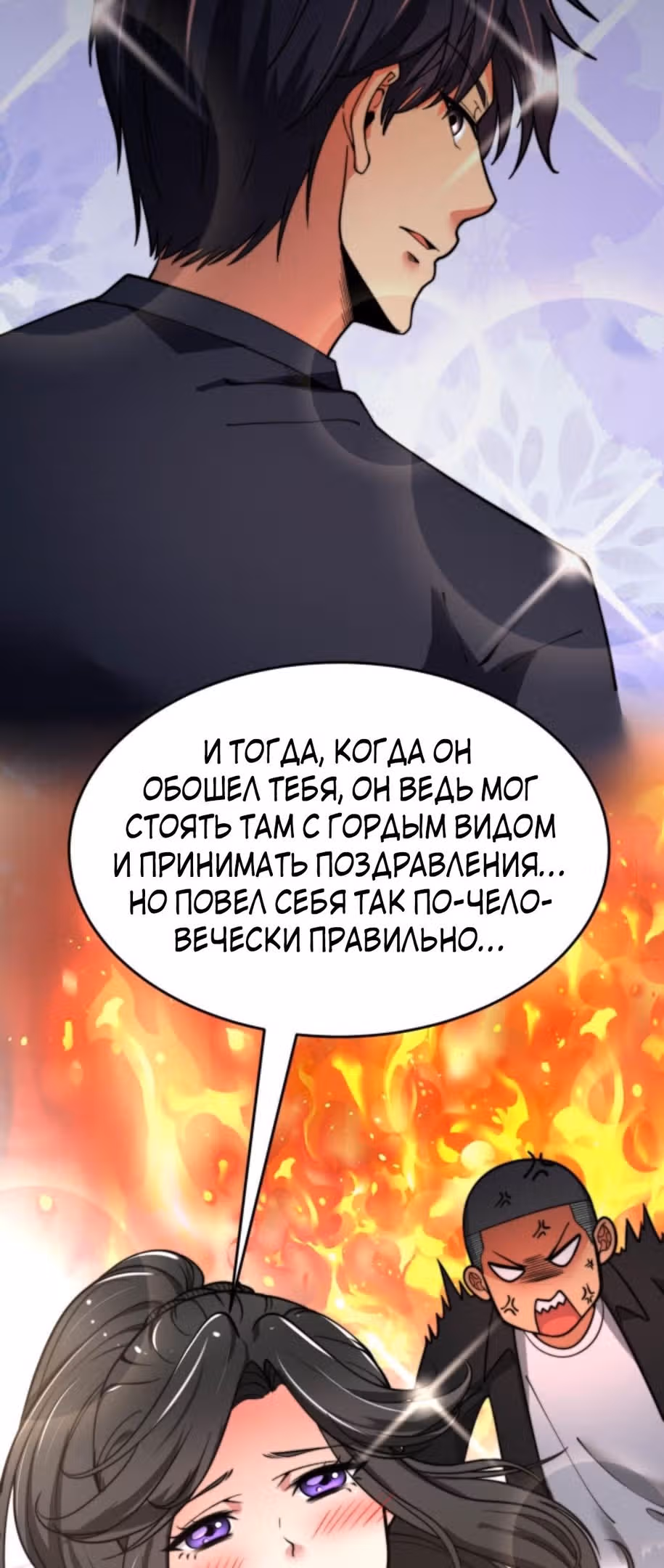 У меня 90 миллиардов на счету — Том 1 · Глава 29, страница 6