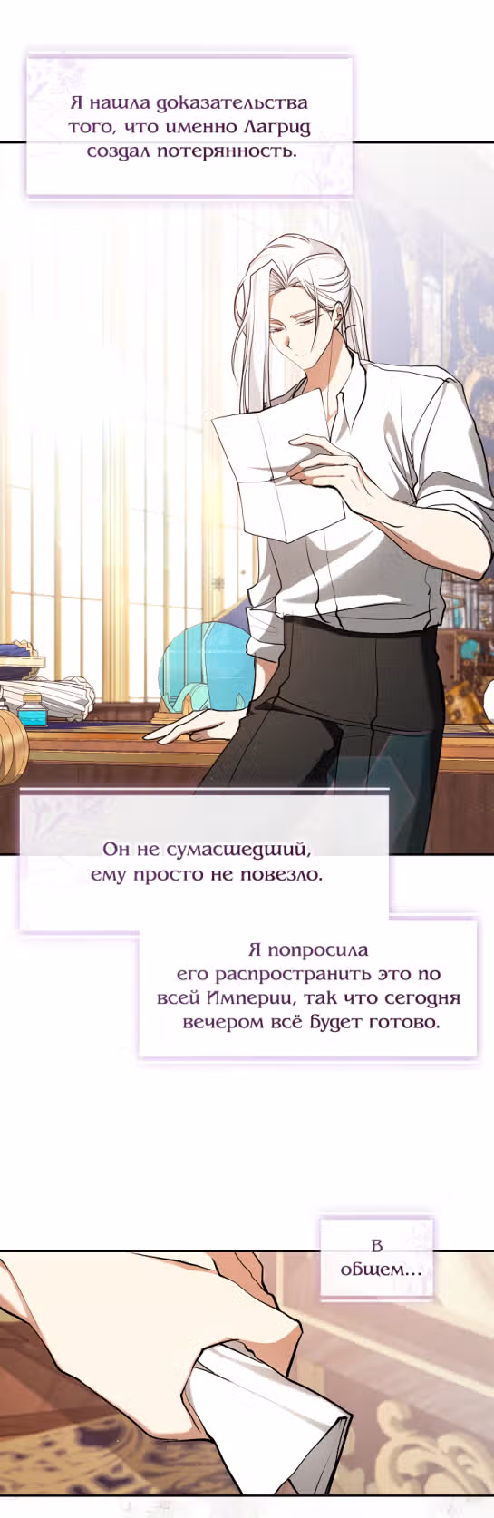 Я так и не смогла усмирить эту злую натуру — Том 3 · Глава 96, страница 2