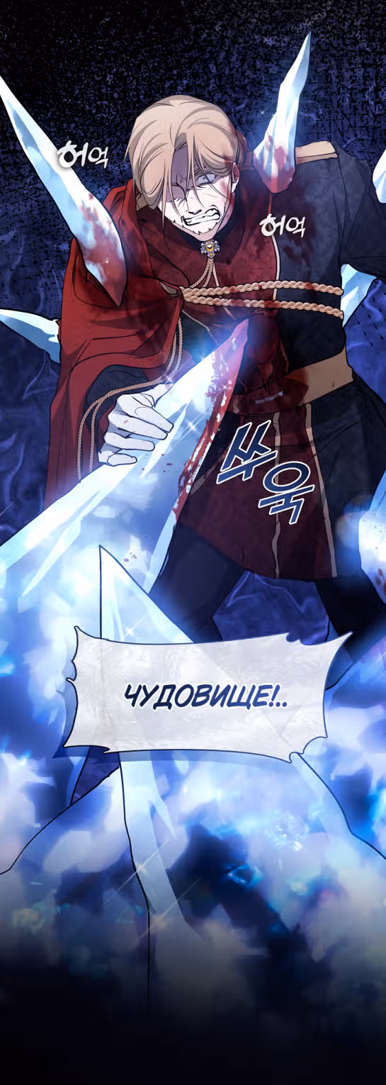 Я так и не смогла усмирить эту злую натуру — Том 3 · Глава 96, страница 34