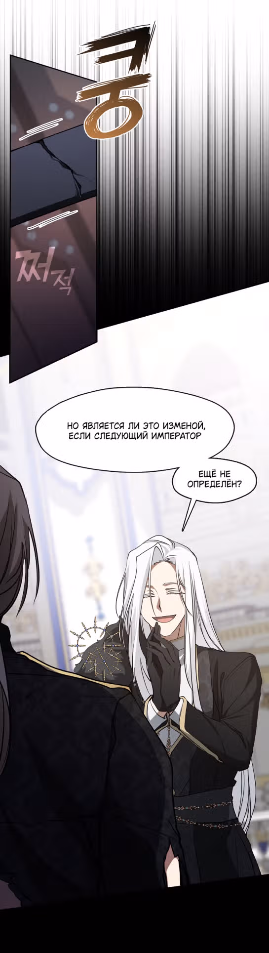 Я так и не смогла усмирить эту злую натуру — Том 3 · Глава 97, страница 17