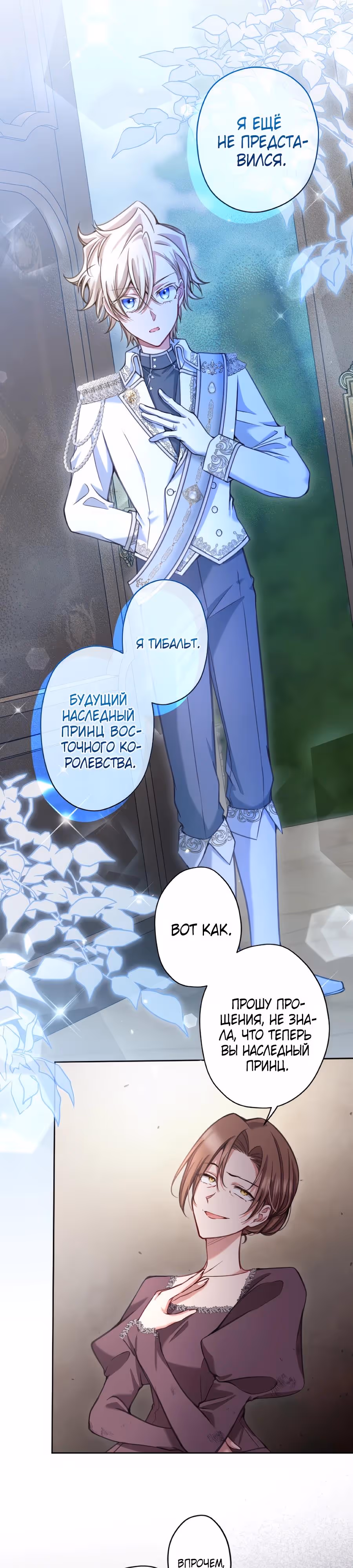 Одержимый тобой — Том 1 · Глава 133, страница 4
