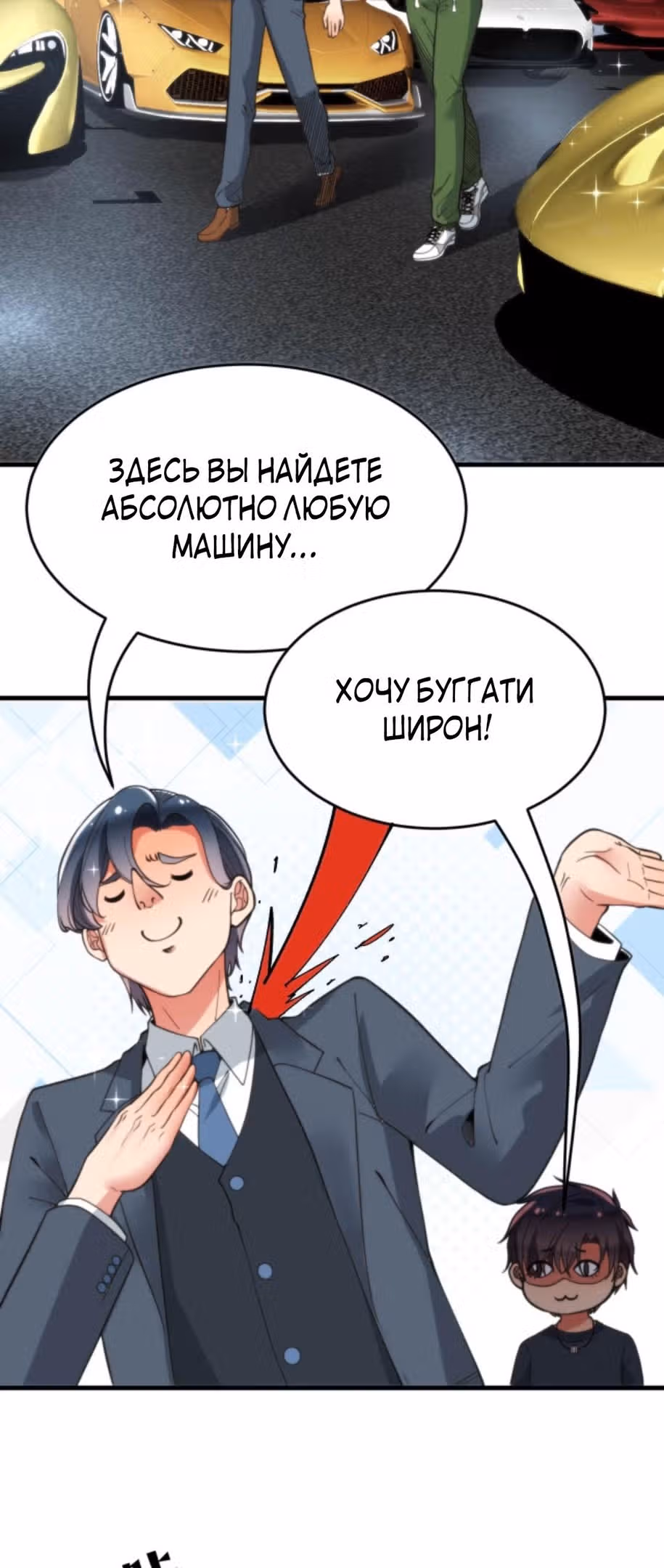 У меня 90 миллиардов на счету — Том 1 · Глава 30, страница 11