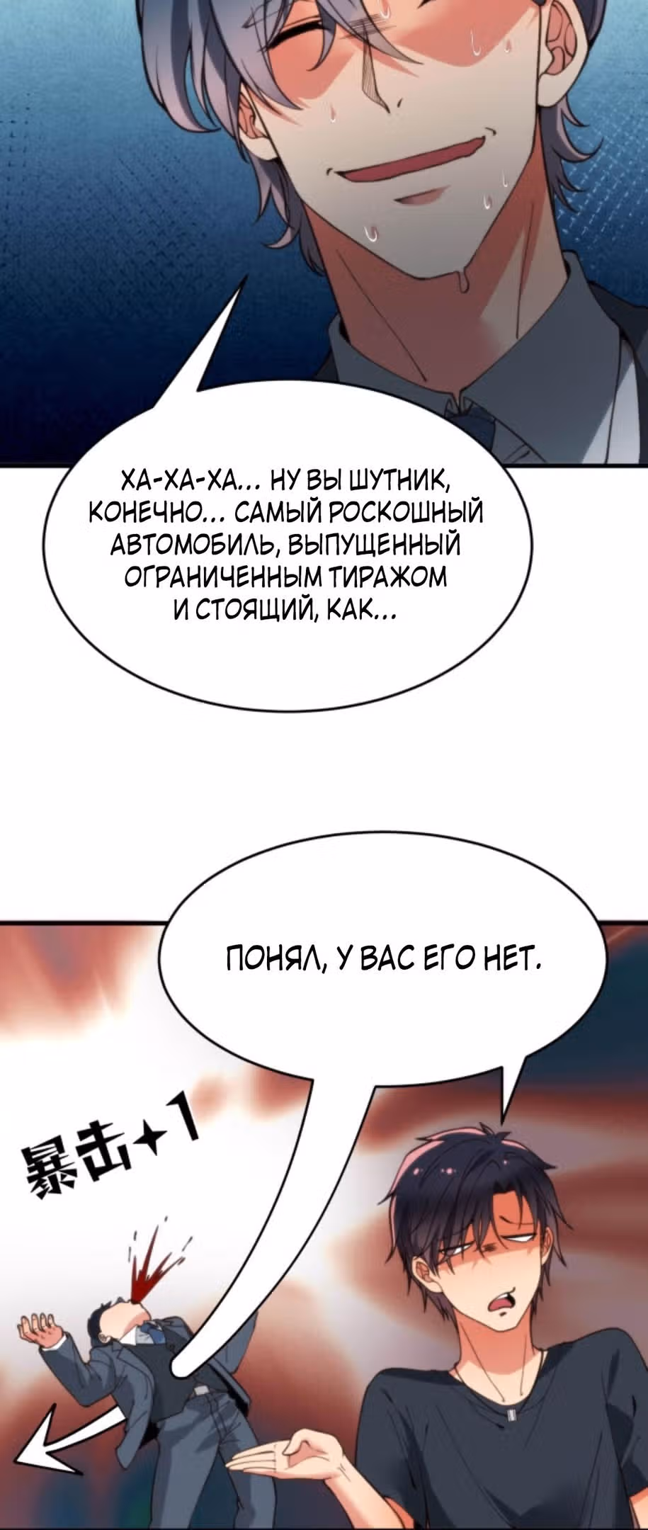 У меня 90 миллиардов на счету — Том 1 · Глава 30, страница 13