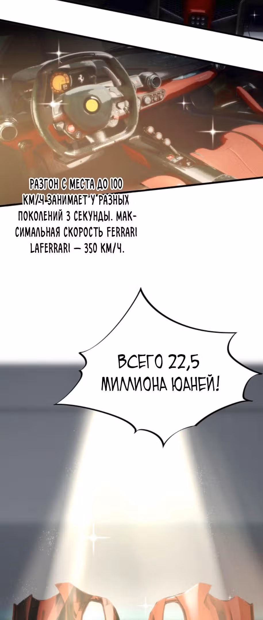 У меня 90 миллиардов на счету — Том 1 · Глава 30, страница 20