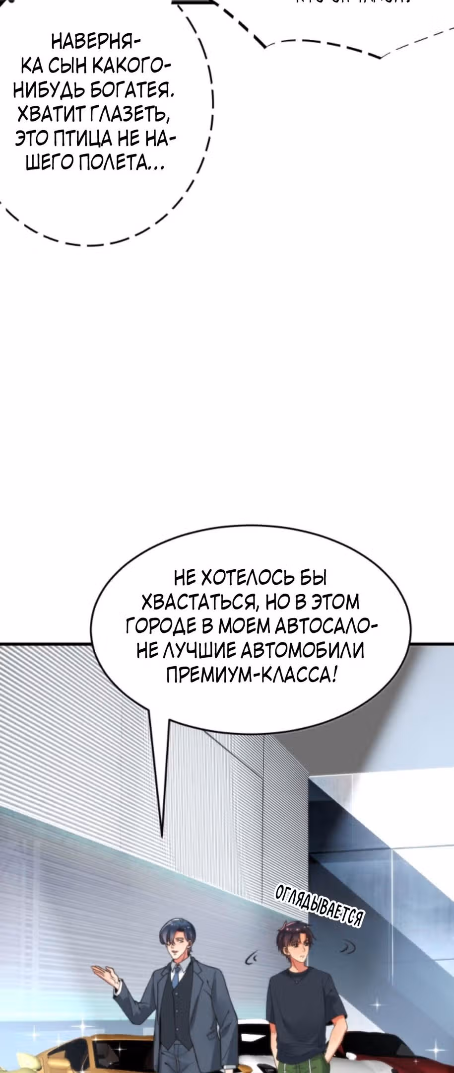 У меня 90 миллиардов на счету — Том 1 · Глава 30, страница 10