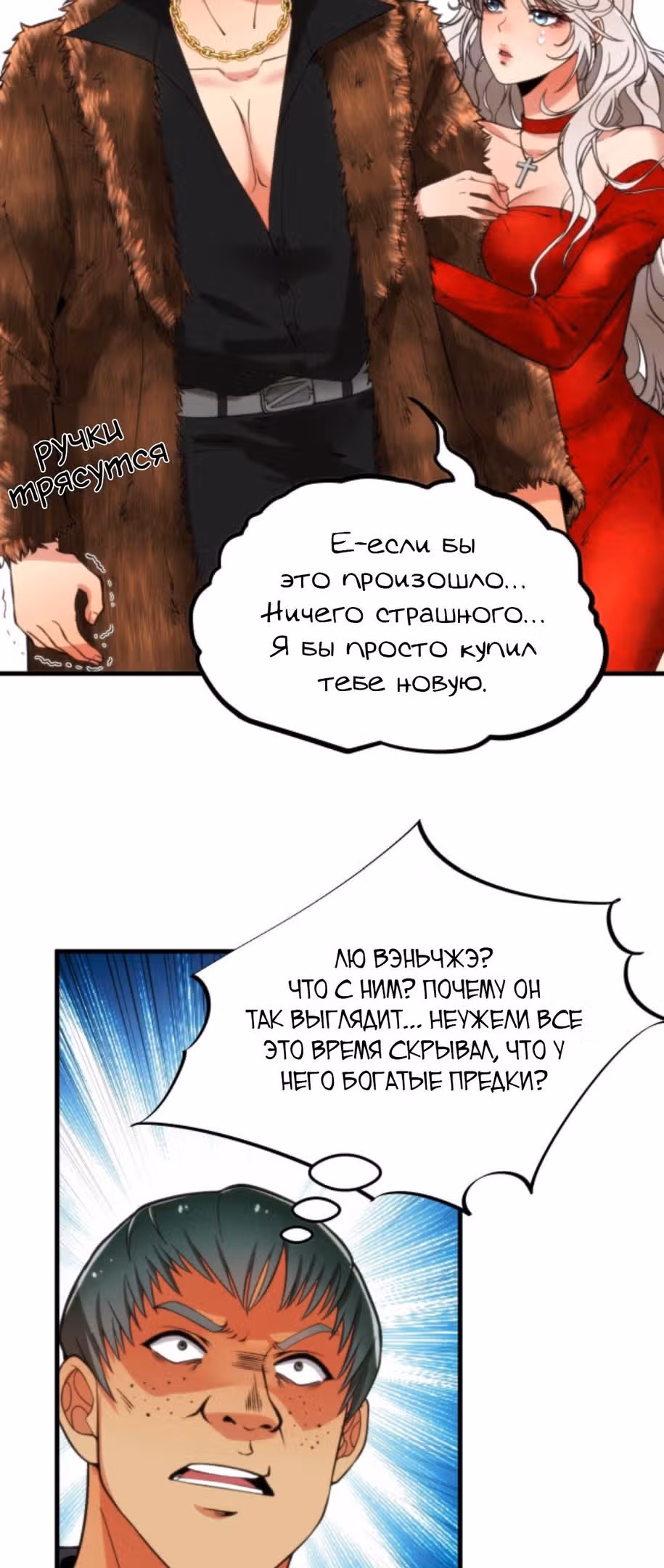 У меня 90 миллиардов на счету — Том 1 · Глава 32, страница 12