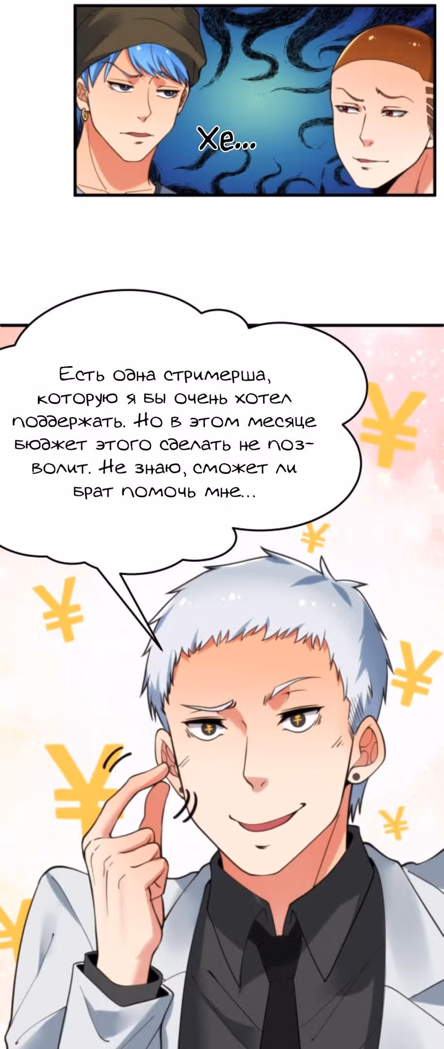 У меня 90 миллиардов на счету — Том 1 · Глава 33, страница 14