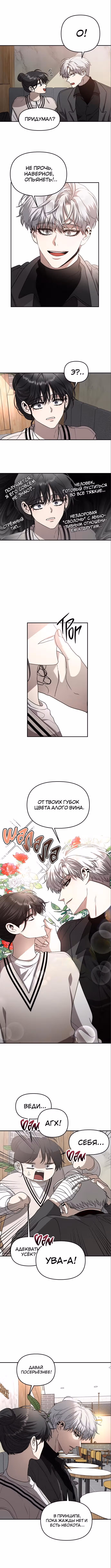 Из сна на свободу — Том 1 · Глава 79, страница 3