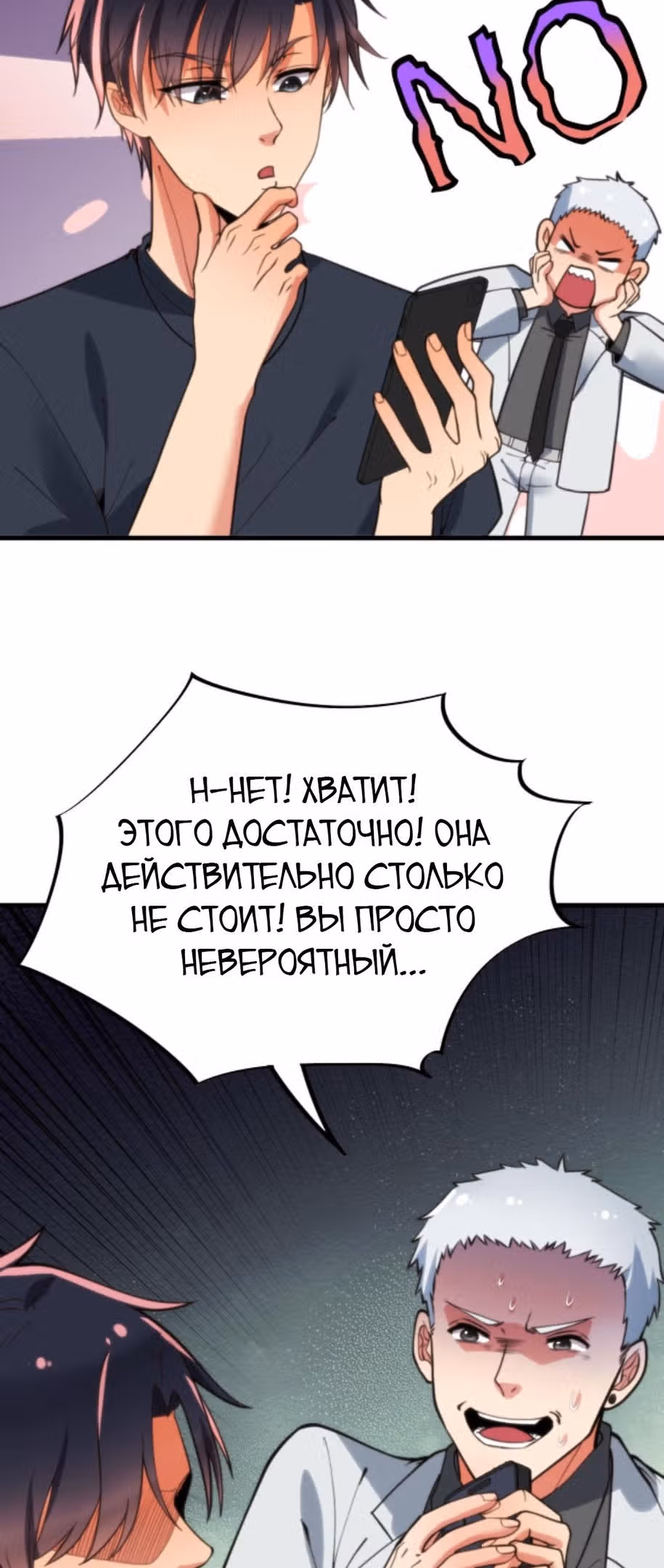 У меня 90 миллиардов на счету — Том 1 · Глава 34, страница 13
