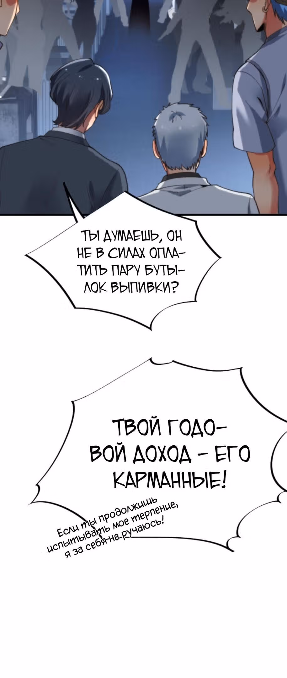 У меня 90 миллиардов на счету — Том 1 · Глава 34, страница 20