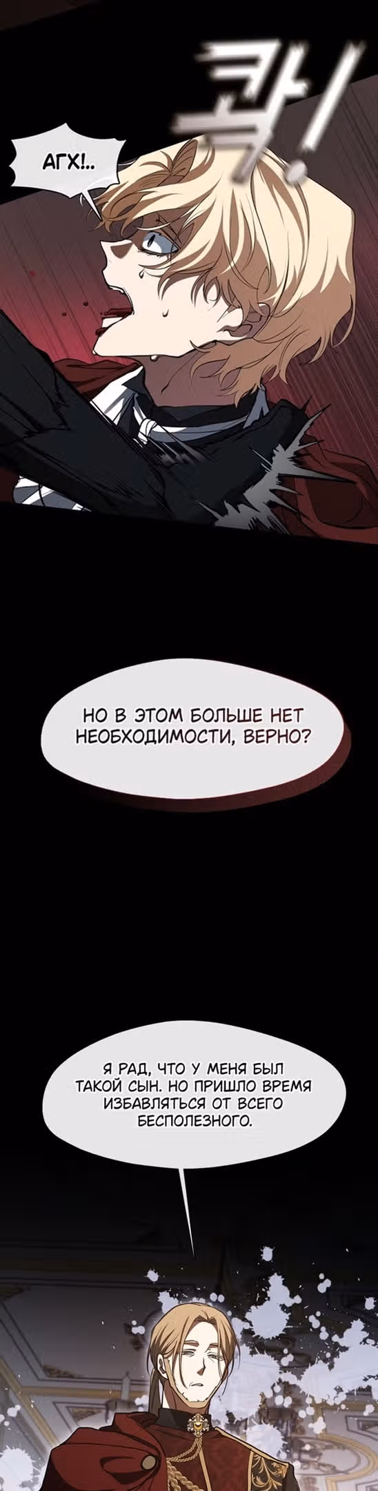 Я так и не смогла усмирить эту злую натуру — Том 3 · Глава 98, страница 5
