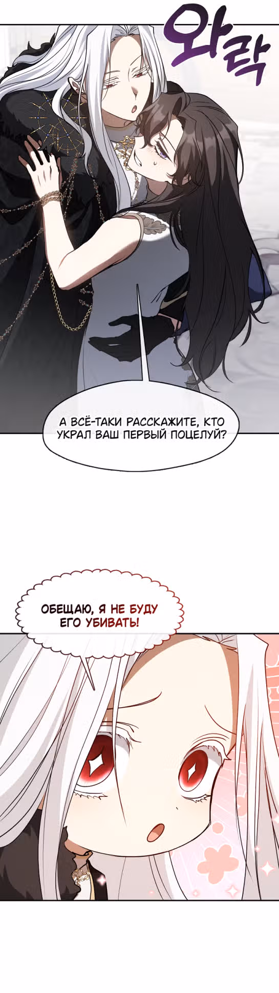 Я так и не смогла усмирить эту злую натуру — Том 3 · Глава 99, страница 30