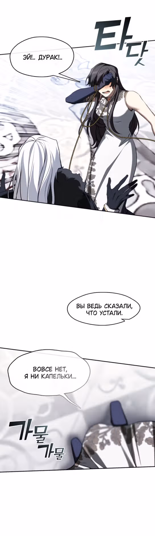 Я так и не смогла усмирить эту злую натуру — Том 3 · Глава 99, страница 35