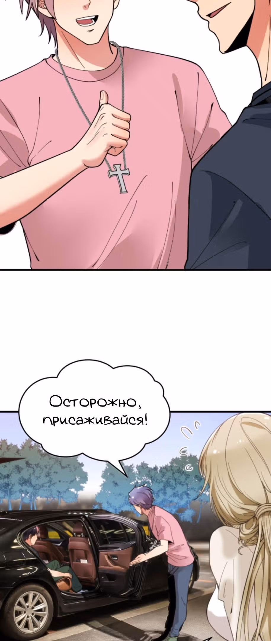 У меня 90 миллиардов на счету — Том 1 · Глава 36, страница 18