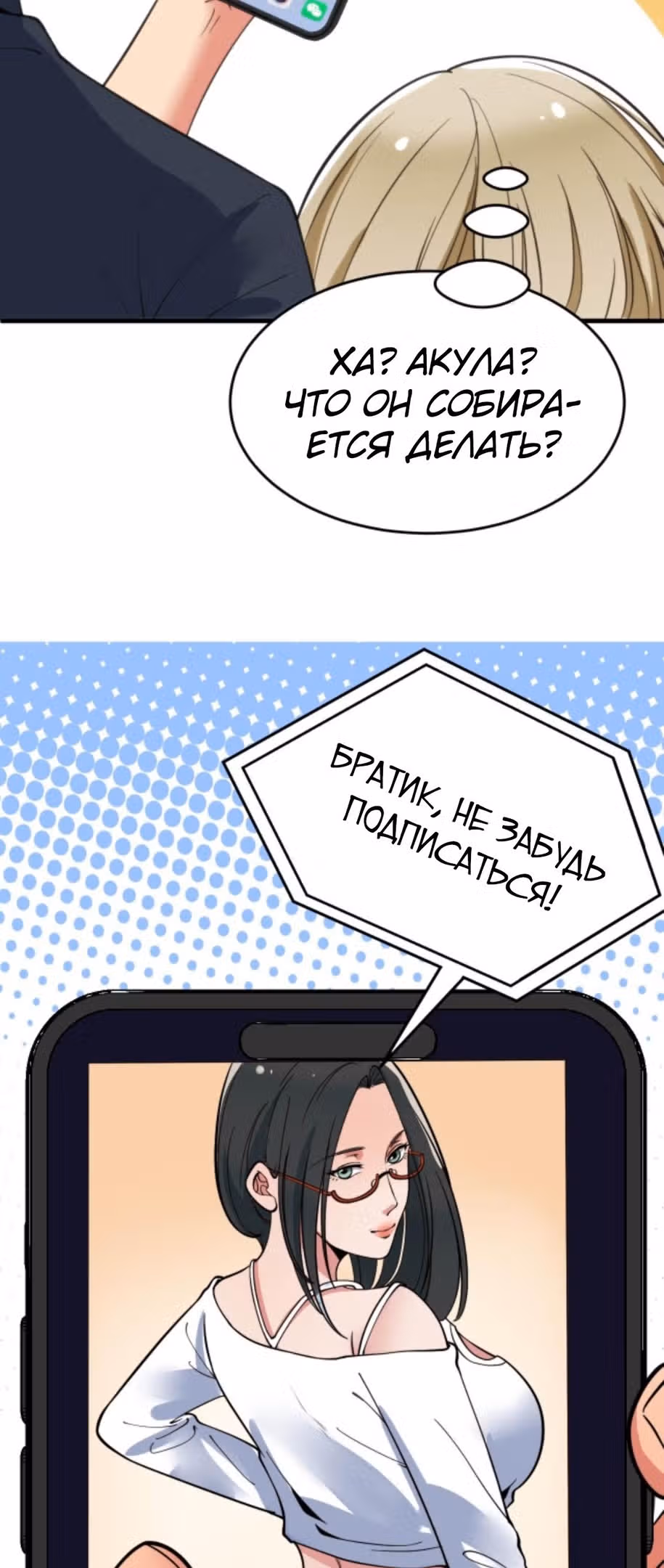 У меня 90 миллиардов на счету — Том 1 · Глава 36, страница 22